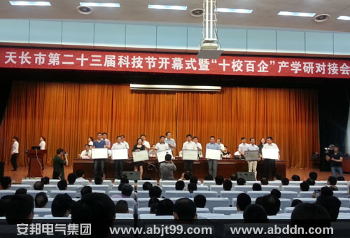 安邦電氣集團(tuán)應(yīng)邀參加“十校百企”產(chǎn)學(xué)研對接會(huì)(圖2)