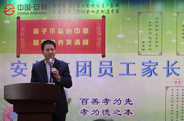 得道安邦、唯才興國——記安邦集團首屆員工家長交流座談會(圖1)