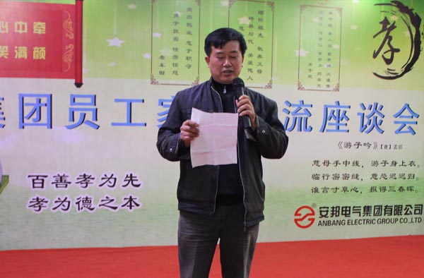 得道安邦、唯才興國——記安邦集團首屆員工家長交流座談會(圖6)