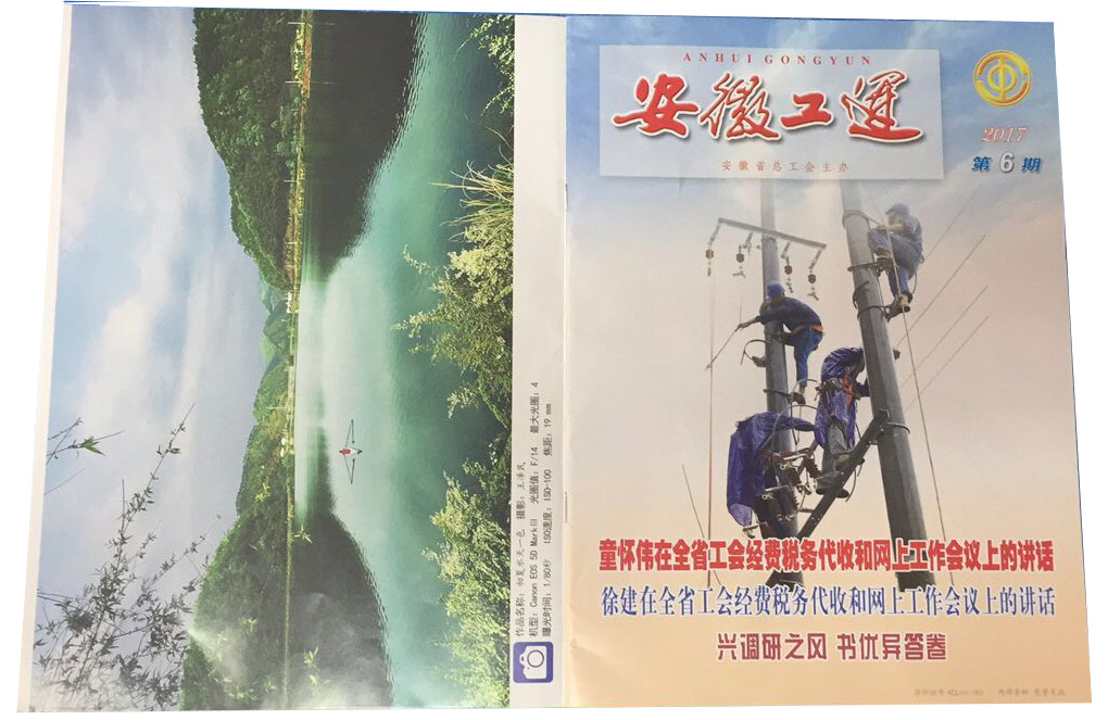 《安徽工運》刊發：安邦集團，用文化引領職工干事創業(圖1)